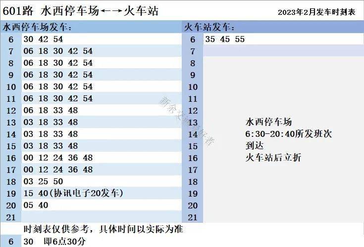 最新！新余公交2023年2月发车时刻表