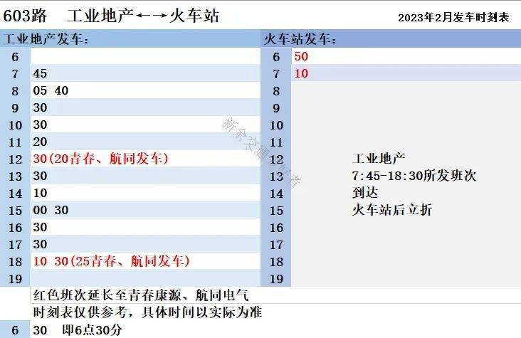 最新！新余公交2023年2月发车时刻表