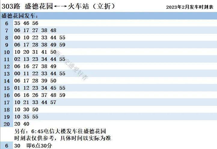 最新！新余公交2023年2月发车时刻表