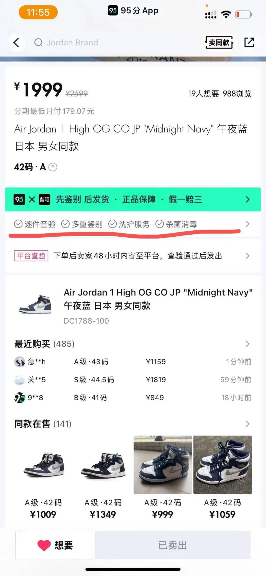 95分APP赞扬量破万！消费者不满其隐瞒产物瑕疵、胡乱收费