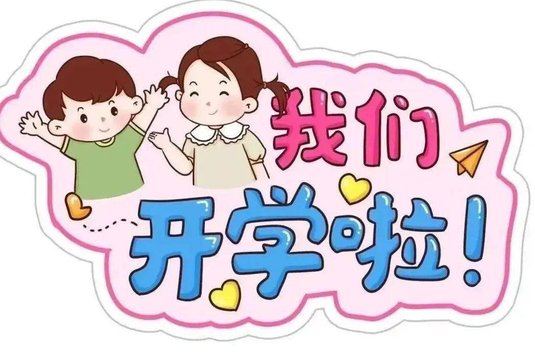 齐鲁幼教61中和时光