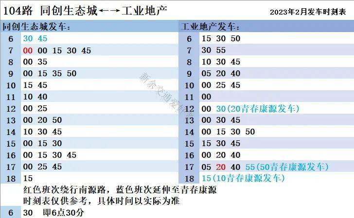 最新！新余公交2023年2月发车时刻表