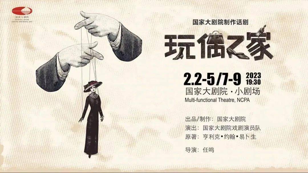 首演夜 | 像一面镜子照见你我的生活,国家大剧院制作话剧《玩偶之家》