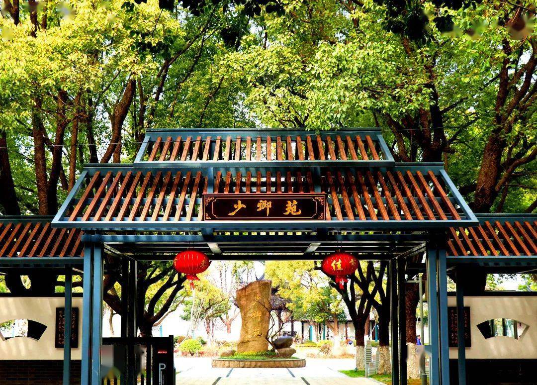 扮"靓"历史文化,少卿苑全新开园!_公园_千灯镇_改造