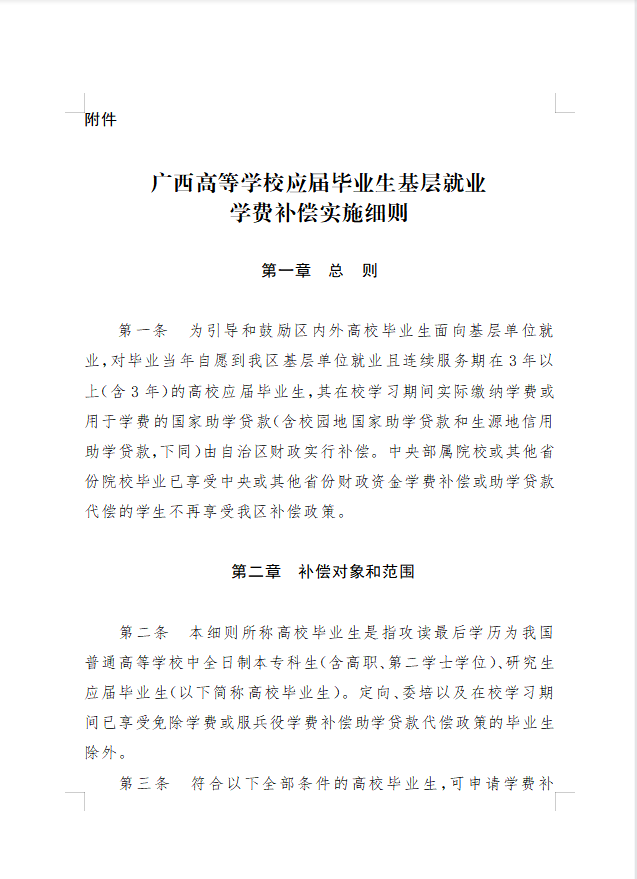 百色市教育局关于做好2023年度广西高校应届毕业生基层就业学费补偿申请的通告