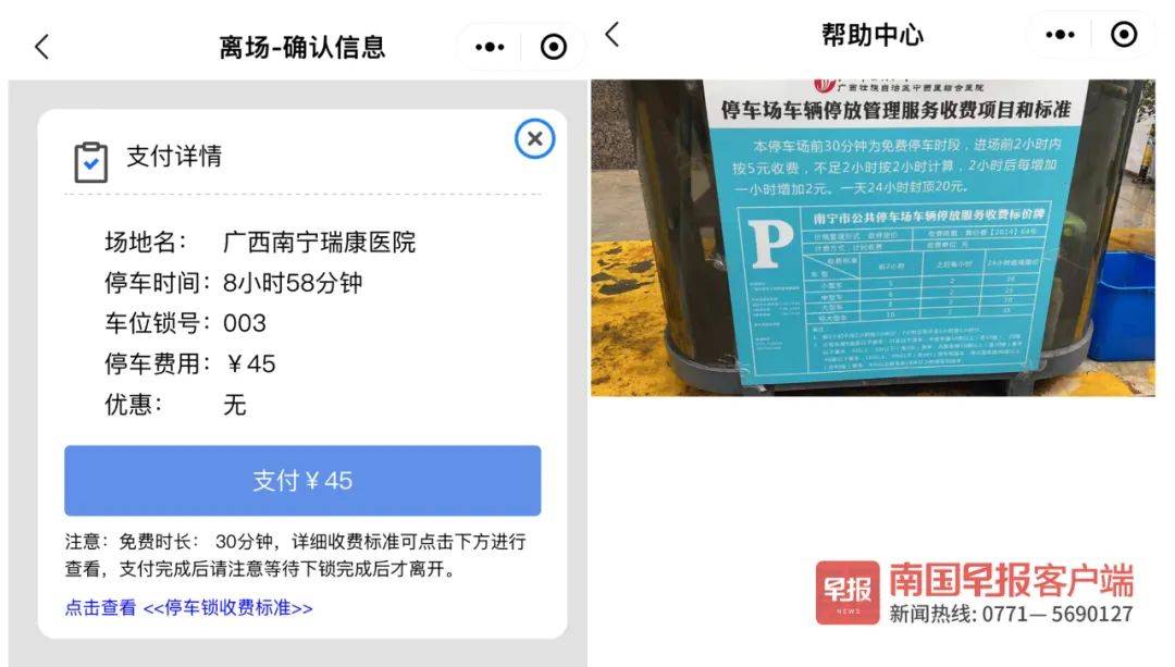 停9小时收55元！南宁一家病院被指泊车收费高，记者查询拜访发现……