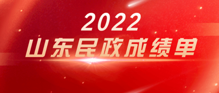 社会组织：2022年，山东新注销社会组织近六千家