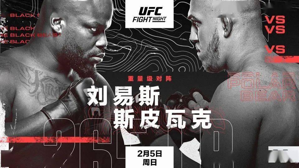 UFC格斗之夜：刘易斯 VS 斯皮瓦克赛事前瞻