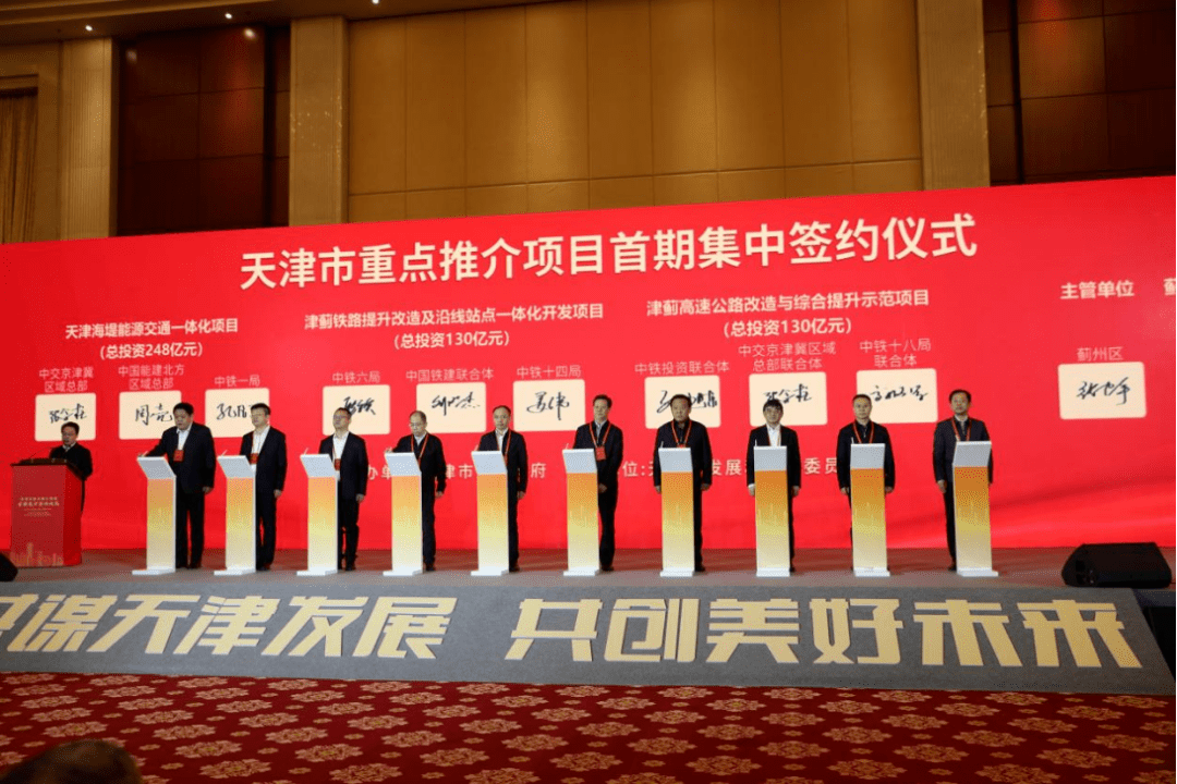 130亿元！津蓟铁路提升改造及沿线站点一体化开发项目签约