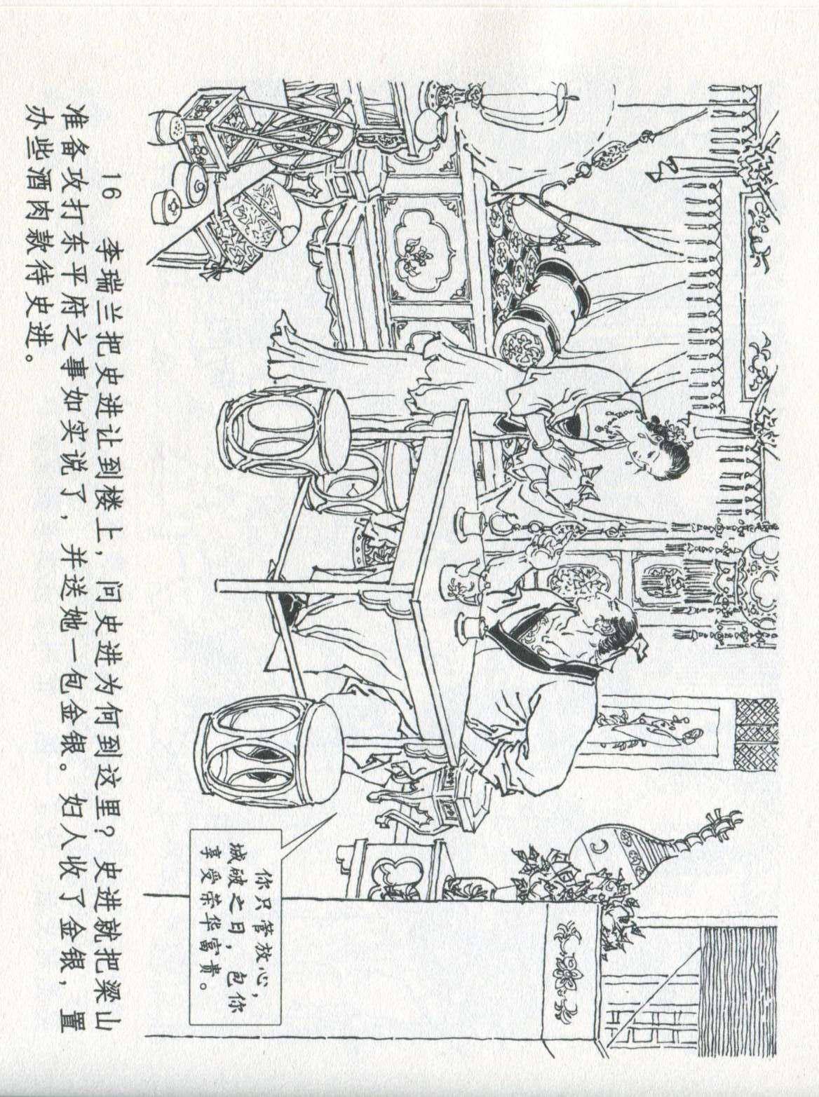 九轩连环画系列丨水浒全传:《英雄排座次》