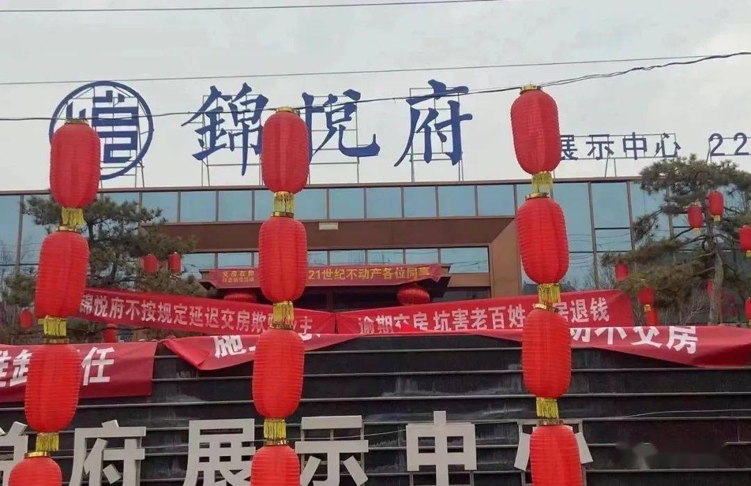 临汾锦悦府售楼处门口被人拉横幅?_交房_业主_相关