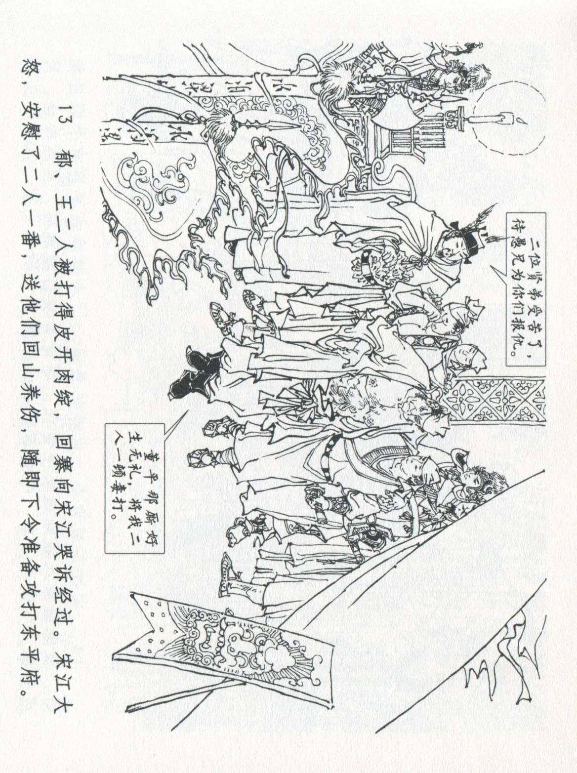 九轩连环画系列丨水浒全传:《英雄排座次》
