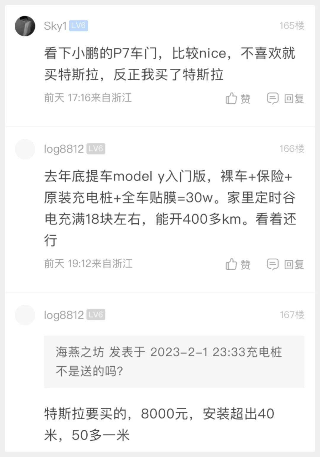 萧山网友：特斯拉好吗？一年保险加杂七杂八的费用，大要要几钱