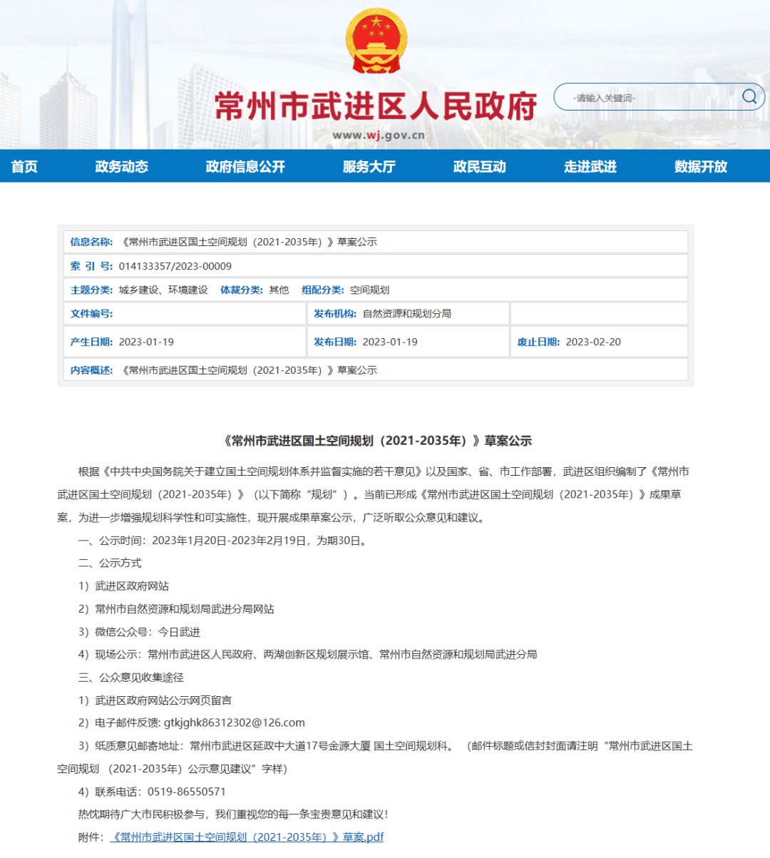 重磅规划公布!武进国土空间规划(2021-2035年)草案公示_发展_常州_城市