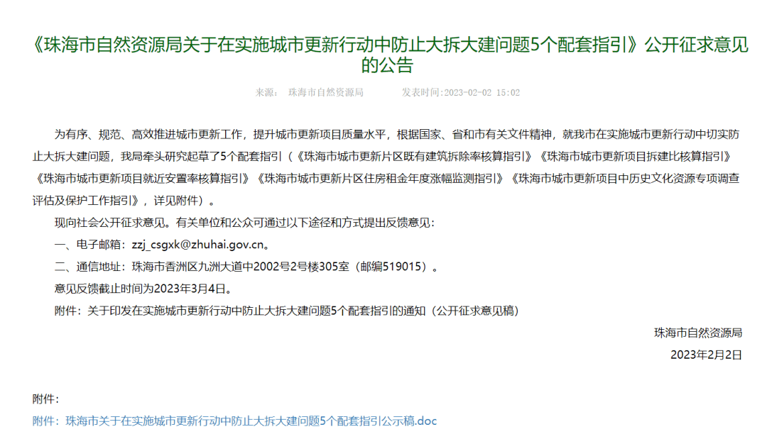 重磅!珠海拟出台新规!防止大拆大建!旧村改造凉了?_建筑_指引_工作
