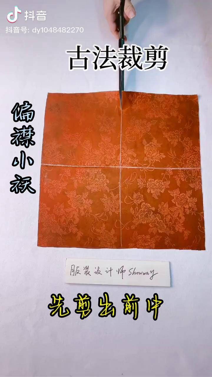 古法裁剪一片式偏襟小袄!您会了吗?