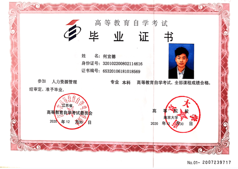 南京大学自考学位证书照片 来自搜狐网