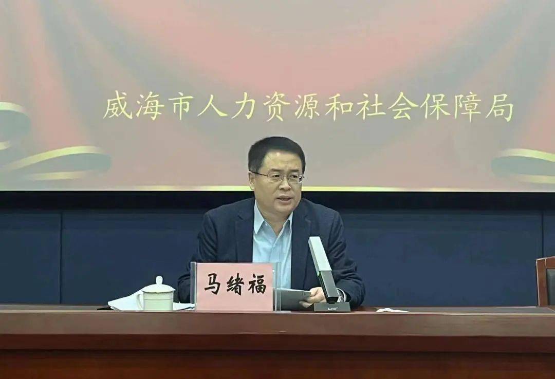 述职评议亮答卷 凝心聚力谋新篇——威海市人力资源和社会保障局