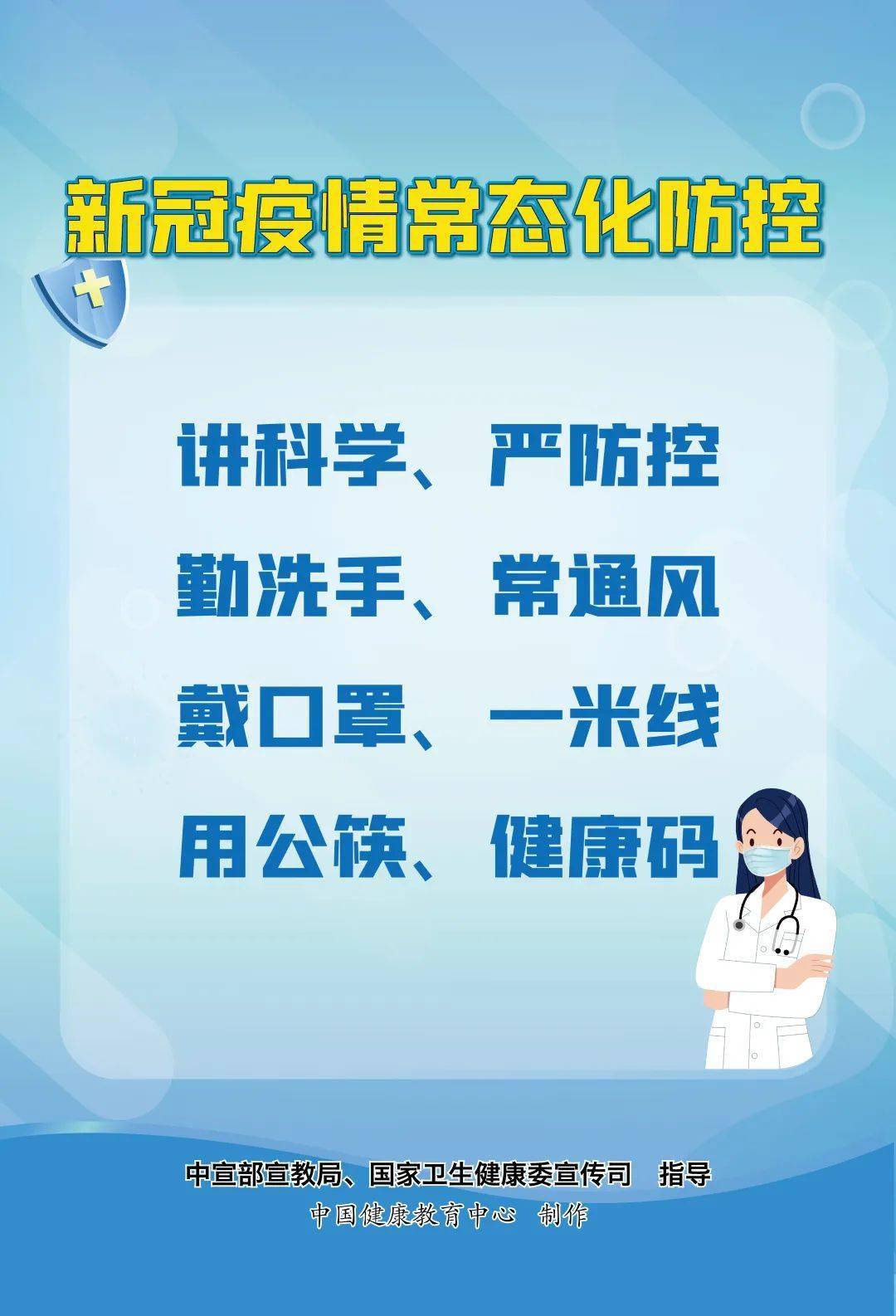 临颍县疾控中心【健康教育】春季疫情防控知识插图10