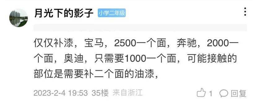 海盐有人乞助：一点剐蹭私了，对方要价2000元！网友：我修了1.8万！