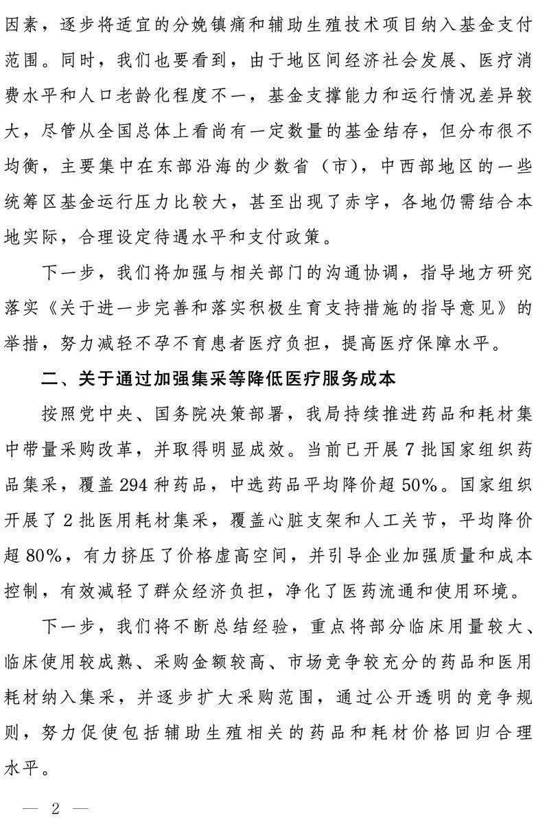 重視人口問題,目前已將符合條件的生育支持藥物,如溴隱亭,曲普瑞林,氯