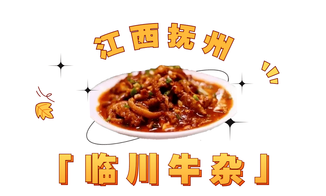 临川牛杂怎么画图片