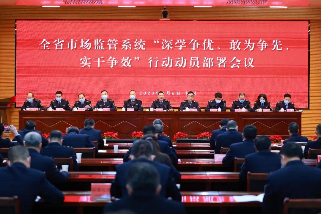 福建省市场监管局召开“深学争优、敢为争先、实干争效”行动动员部署会_工作_考核_全省