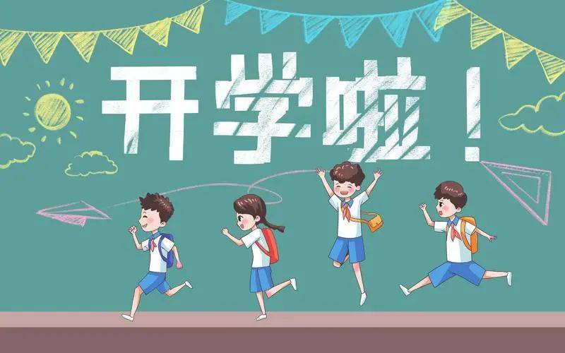 开学第一天！商河县各学校顺利开学！_实验幼儿园_祝福声_教育