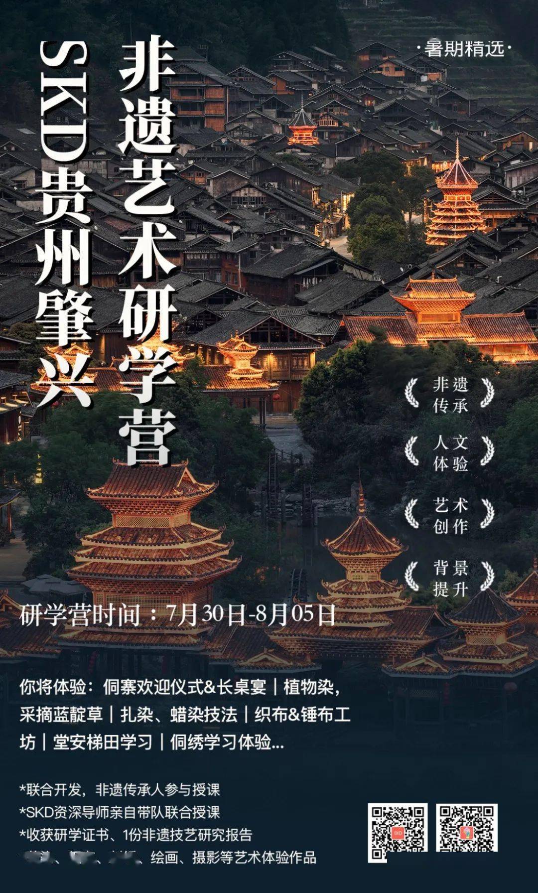 进行_肇兴_侗寨