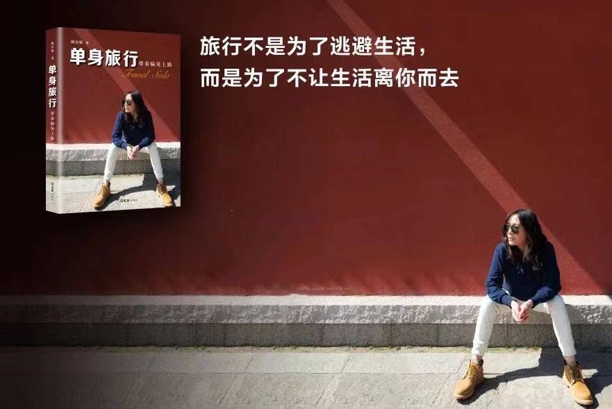 周四下午2:30 《单身旅行》作者姚安妮与太极名家共话女性旅行与安全_文汇出版社_方式_前往