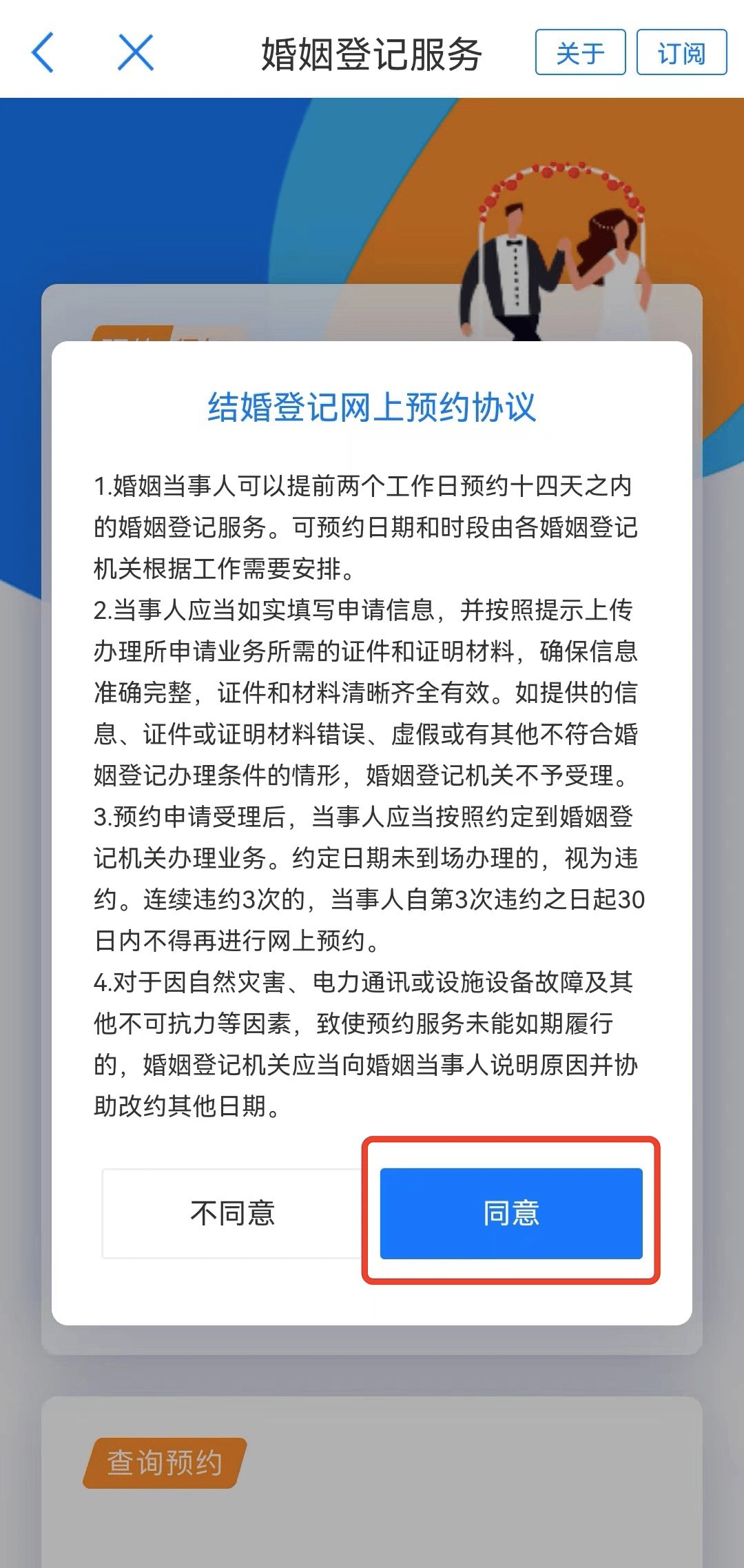 今日可约2月14日成婚注销， 上“爱山东”就近领证！