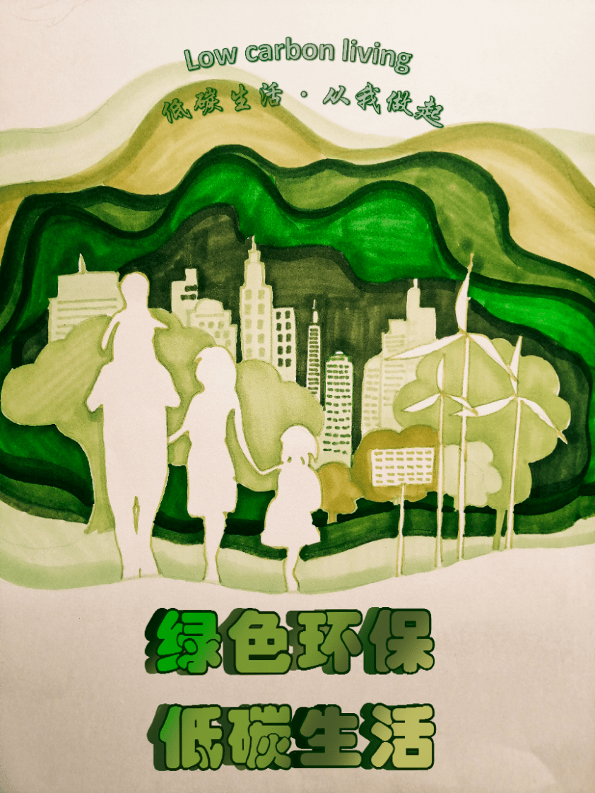 "低碳生活,绿色发展"作品征集持续进行中!_活动_主题_宣传教育中心