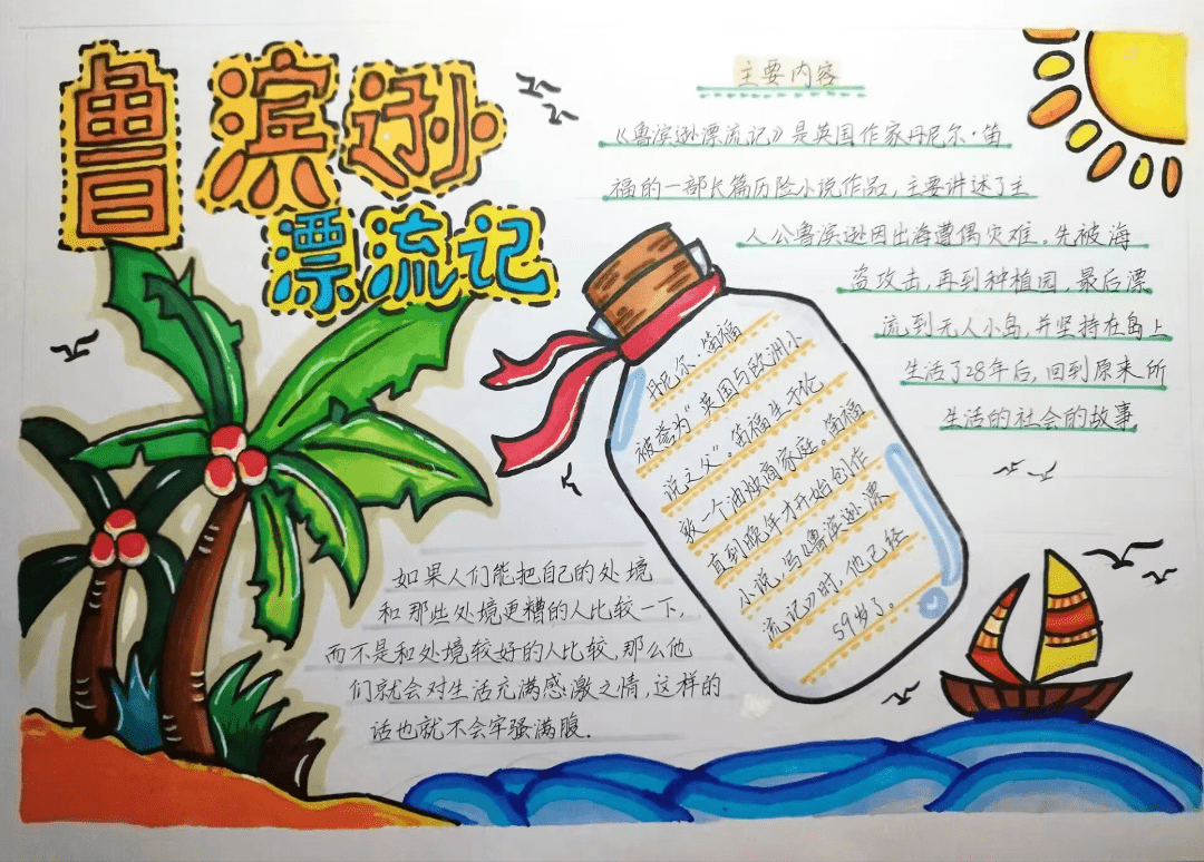 东板桥好声音|记六年级书香假期_数学_文本_文字