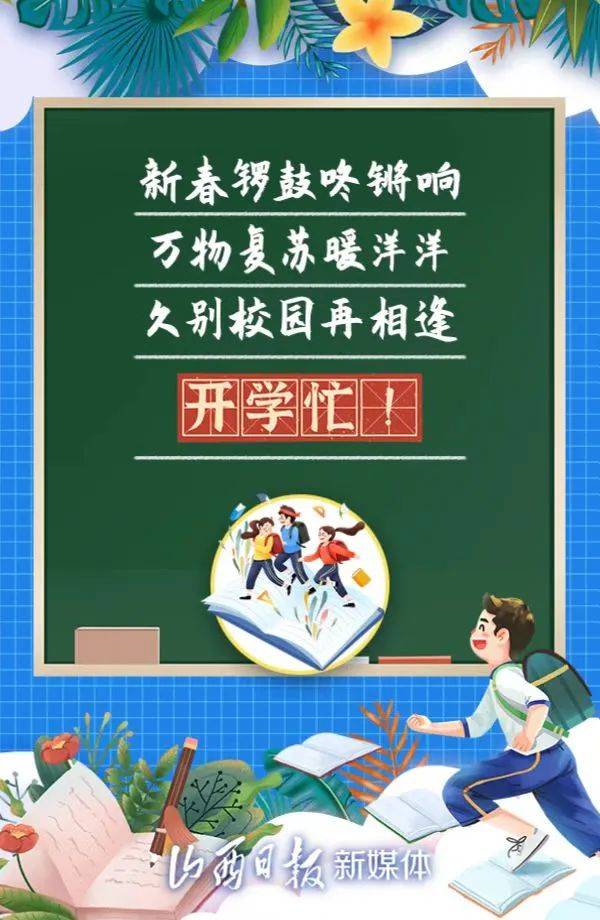 海报丨开学防疫如何做？防控“三句半”请查收_张琦_郭战平_李清伟