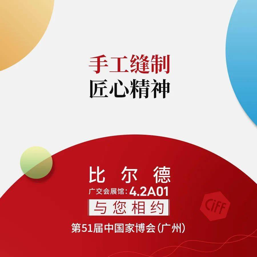 CIFF广州丨新品大赏×比尔德床垫：首秀新形象，领跑新消费