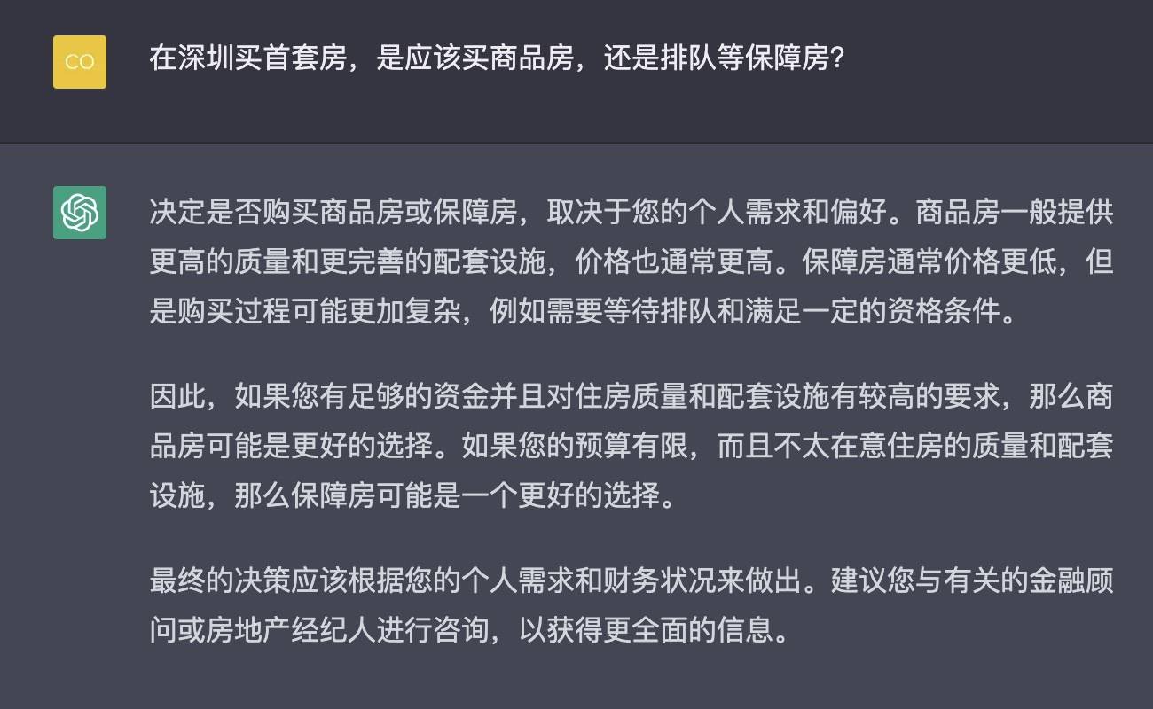 深圳哪里的房子值得买？ChatGPT答复亮了！