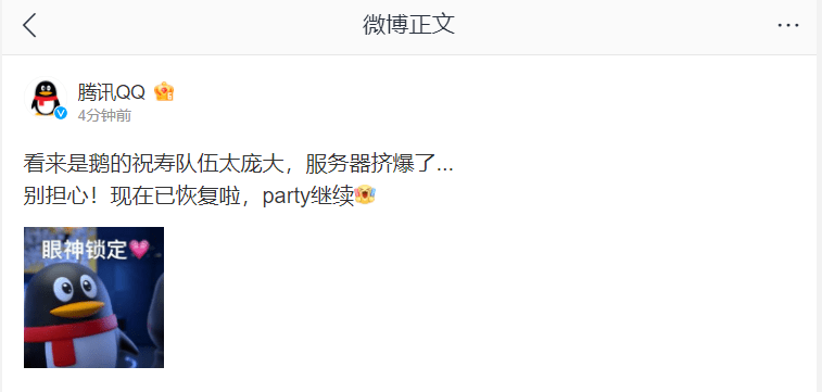 “QQ崩了”登上热搜，网友反映无法登岸，正值QQ降生24周年