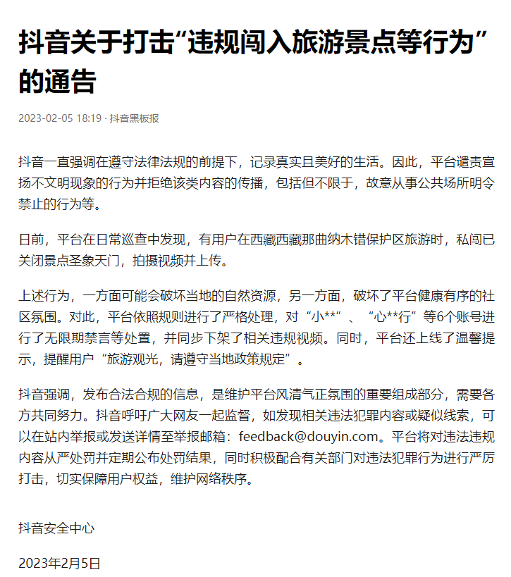 视频下架！无期限禁言！