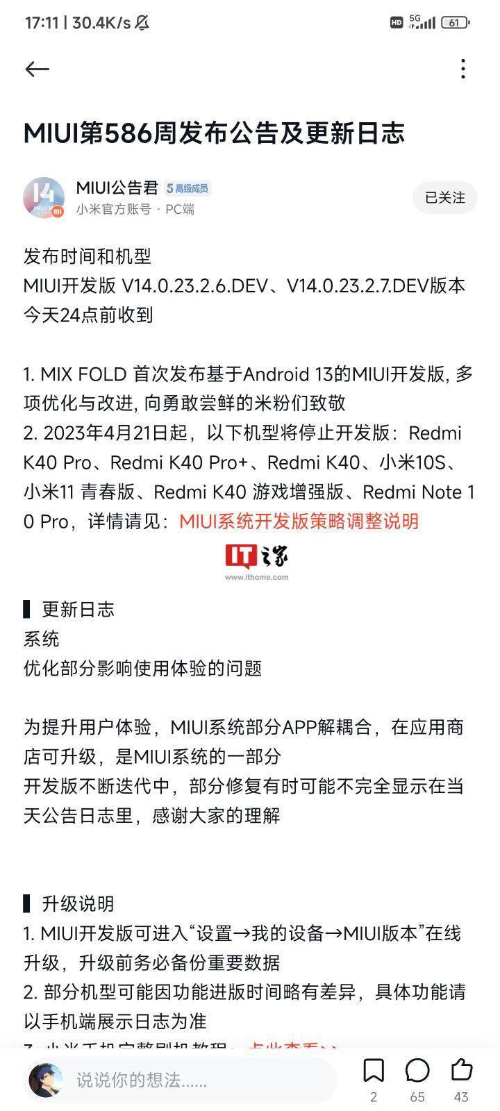 Redmi K40 Pro 系列等今年 4 月起停更 MIUI 开发版 