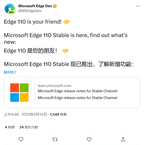 微软发布 Edge 110 不变版阅读器