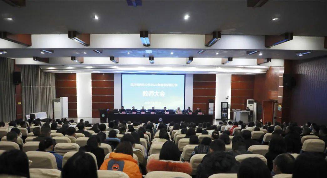 西充中学召开2023年春季学期开学教师大会_杨明_教育_师德