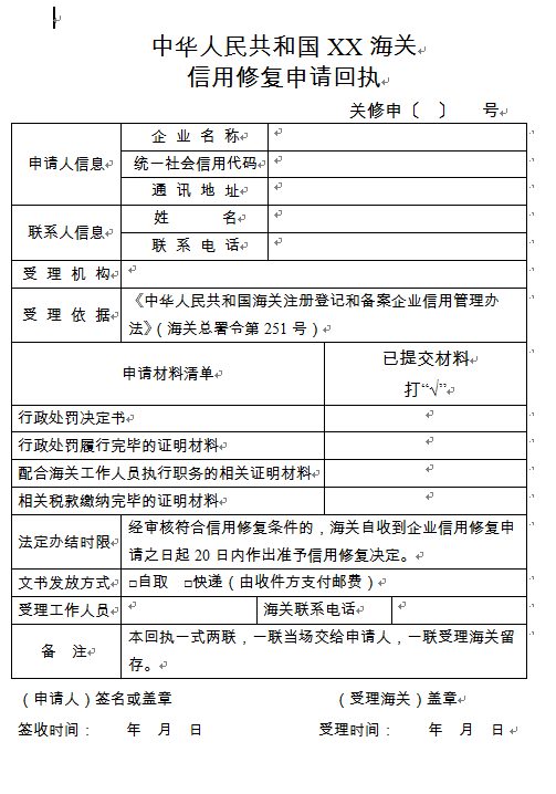 失信修复如何申请（怎么申请失信修复） 第7张