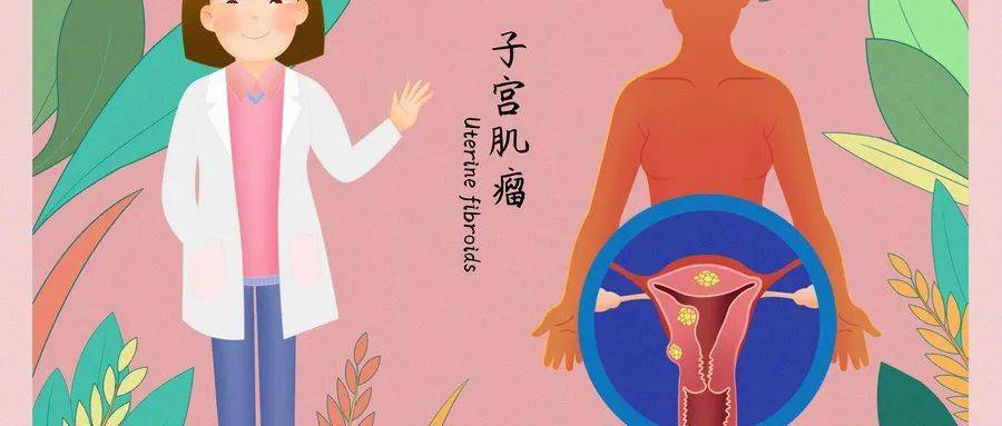 排出,聚集在身体的某个地方,久而久之就会成为肌瘤囊肿,危害体内环境