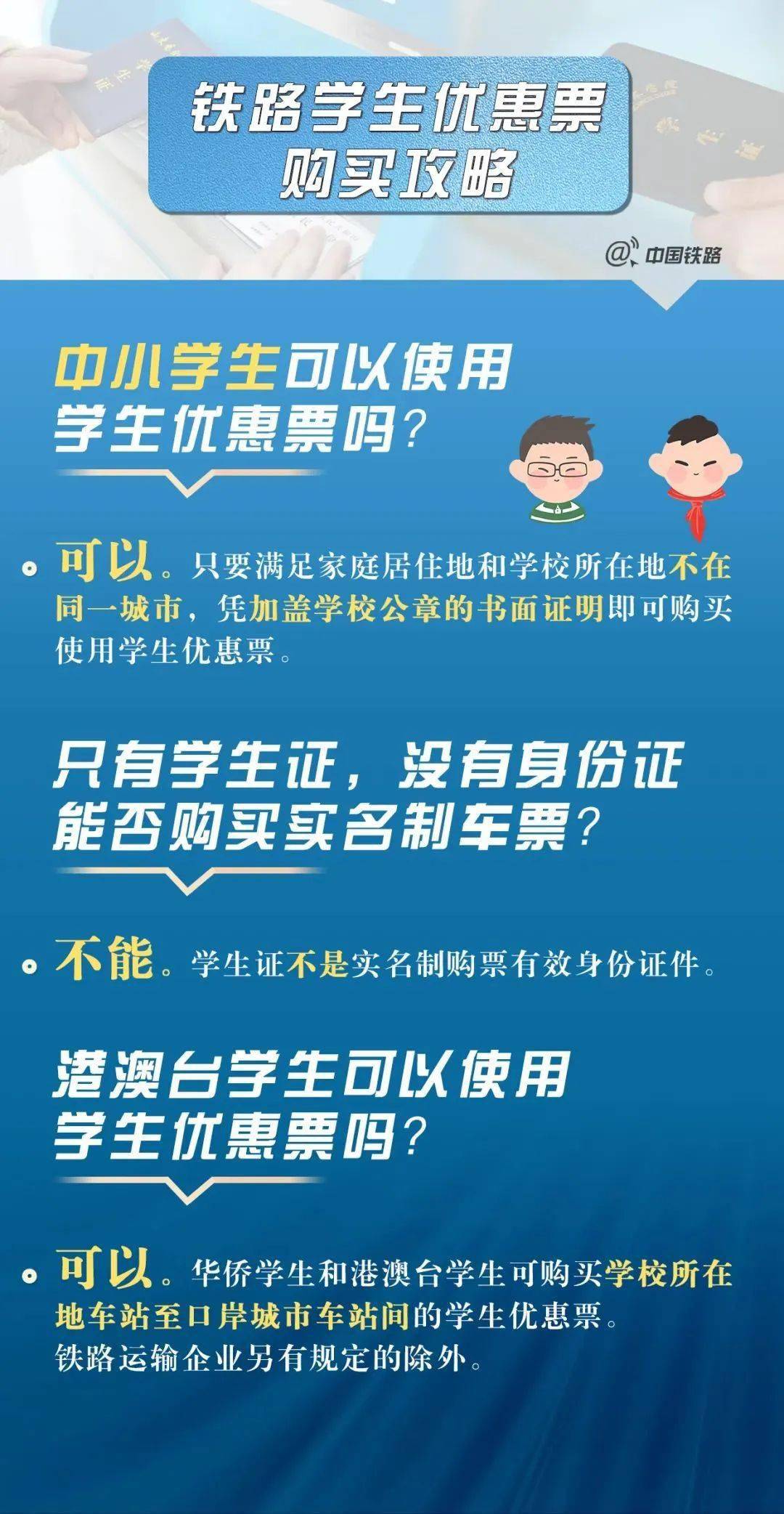 【团团分享】返校火车票到底怎么买？本年有那些新变革！