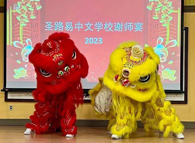 东风夜入京园筵,瑞狮起舞闹元宵 记2023圣路易中文学校元宵节谢师宴_太极_舞台_舞蹈