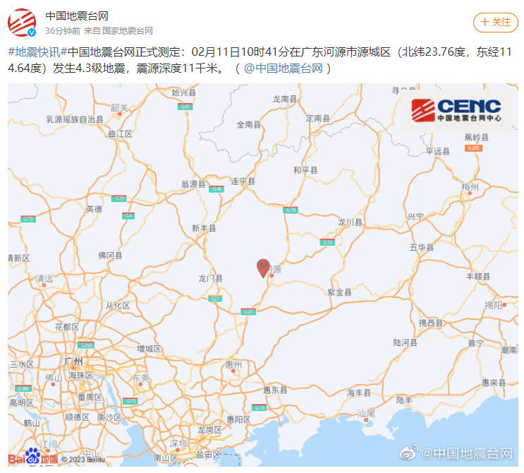 河源发生4.3级地震，广东多地有震感，市民：害怕，担心有余震