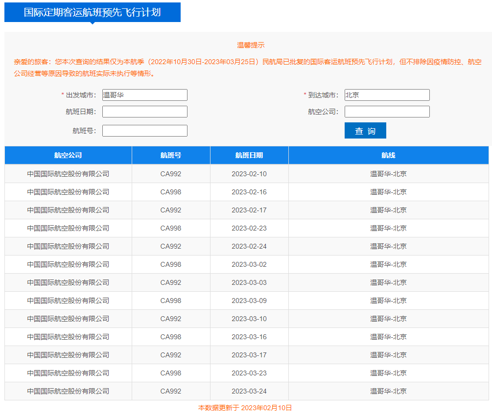 中国驻加拿大总领馆宣布赴华好消息！申请签证措施有变！加拿大回国航班更新！谈球吧体育(图2)