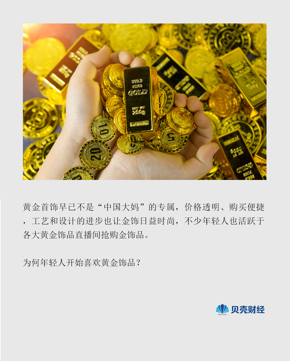 数读｜“花了钱又好像没花”，年轻人爱上买黄金_搜狐网