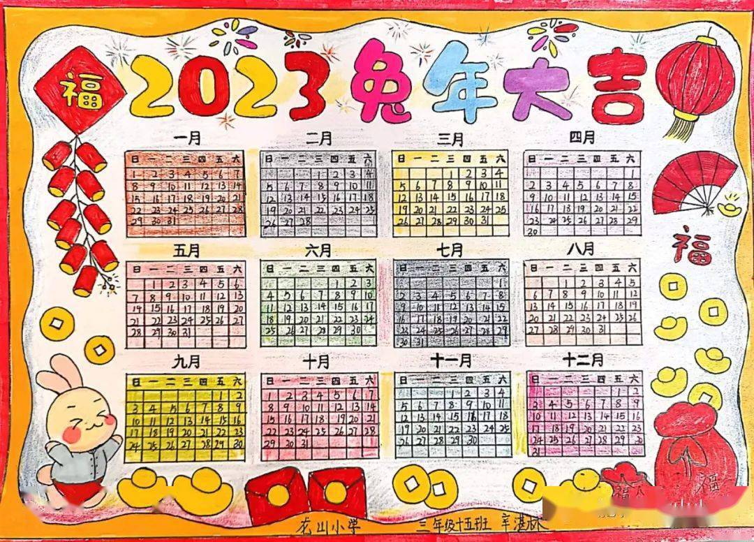 小学生画2022年年历图片