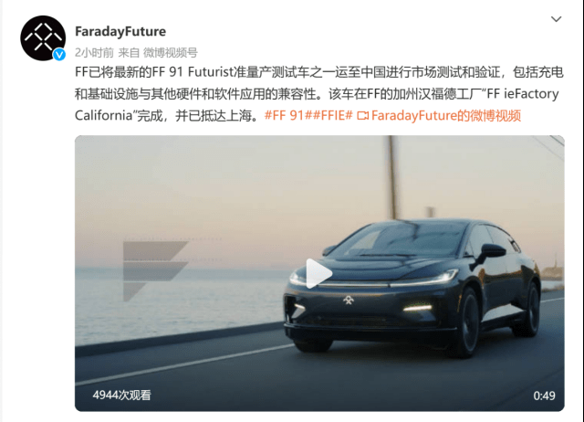原标题：贾跃亭人还没回国，车先到了！FF最新测试车已抵达上海